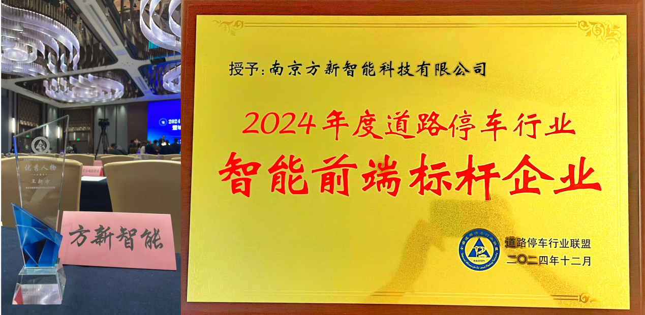 道路停车行业精英汇聚佛山，共谋2025年发展新篇章